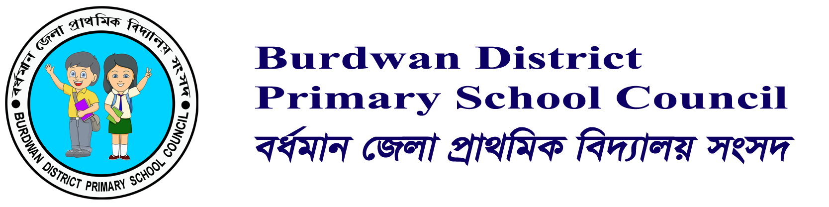 ..:: DPSC Burdwan ::..